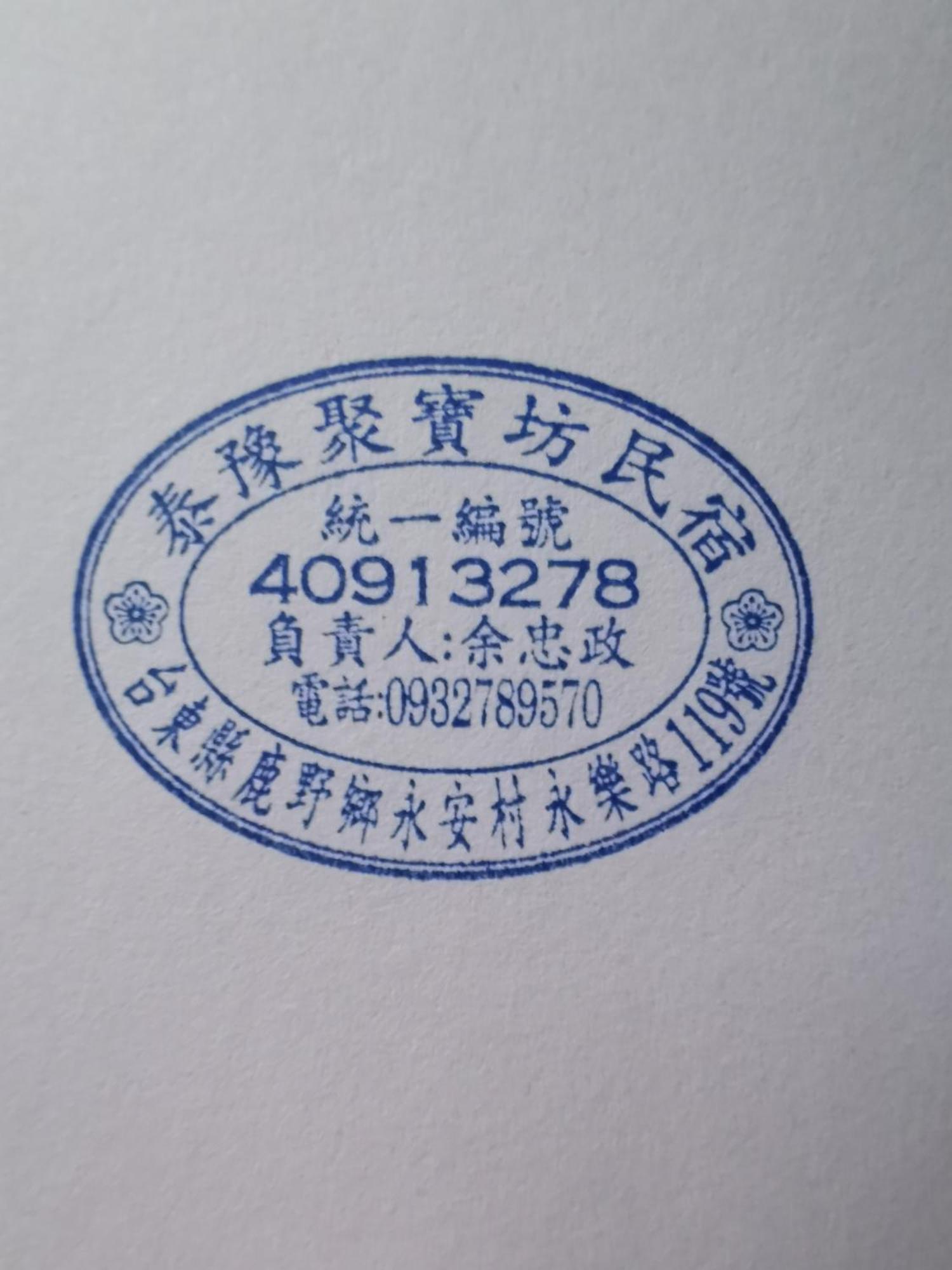 Tai Yu Ju Bao Fang B&B Luye Bagian luar foto